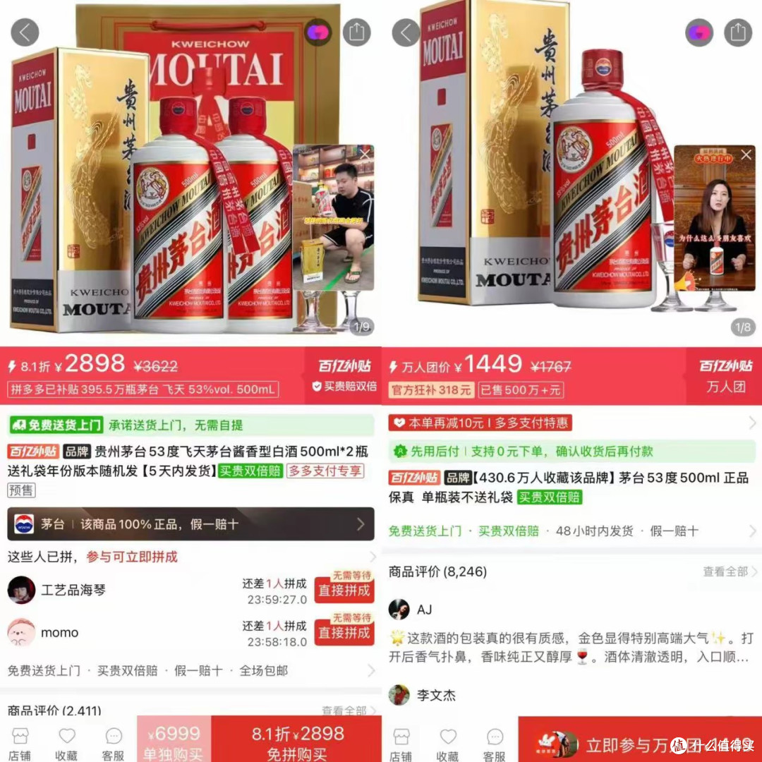电商飞天茅台补贴价报1449元,跌破1499元官方价