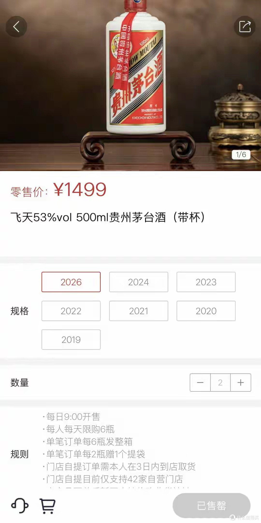 电商飞天茅台补贴价报1449元,跌破1499元官方价