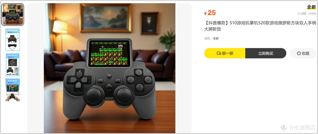 25元捡漏掌上游戏机!自带2.4寸屏幕,内置520款复古游戏