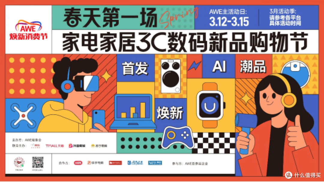 AWE2026开幕:聚焦AI科技,呈现产业升级新成果