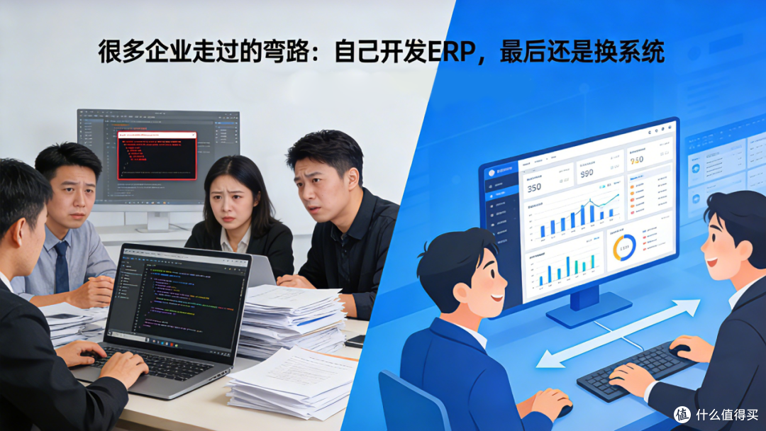 很多企业走过的弯路:自己开发 ERP,最后还是换系统