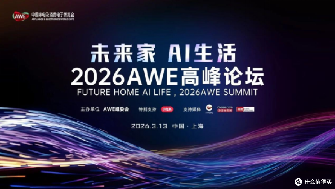 AWE2026开幕:聚焦AI科技,呈现产业升级新成果