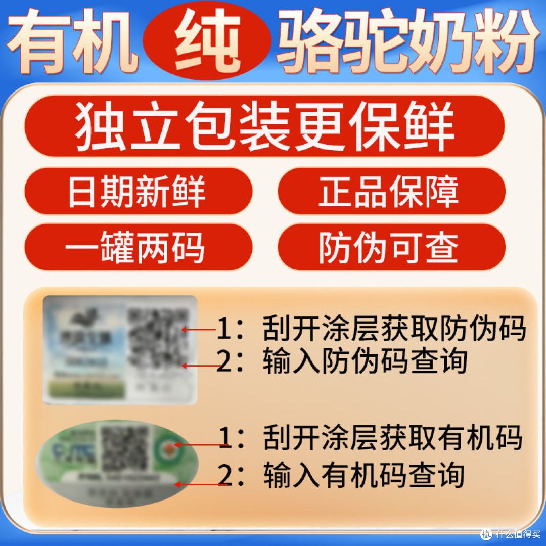 新疆有机纯骆驼奶粉评测:驼奶到底值不值得买?