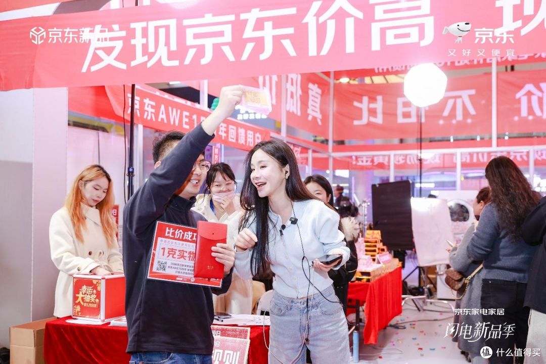 AWE 2026现场掀比价热潮 京东10亿补贴加码送黄金引用户踊跃参与