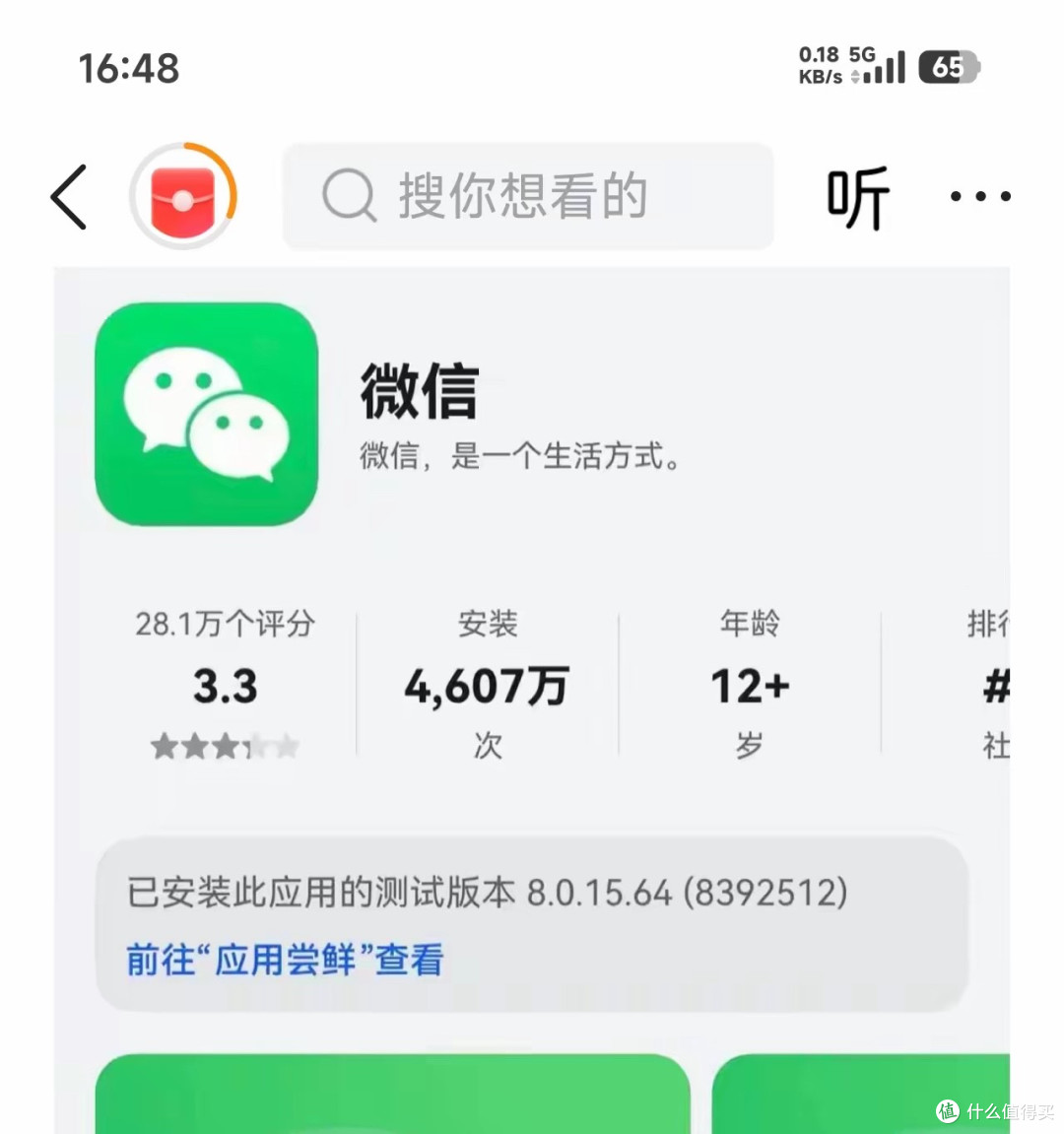微信鸿蒙版8.0.15.64正式版推送 安装量已突破4600万次