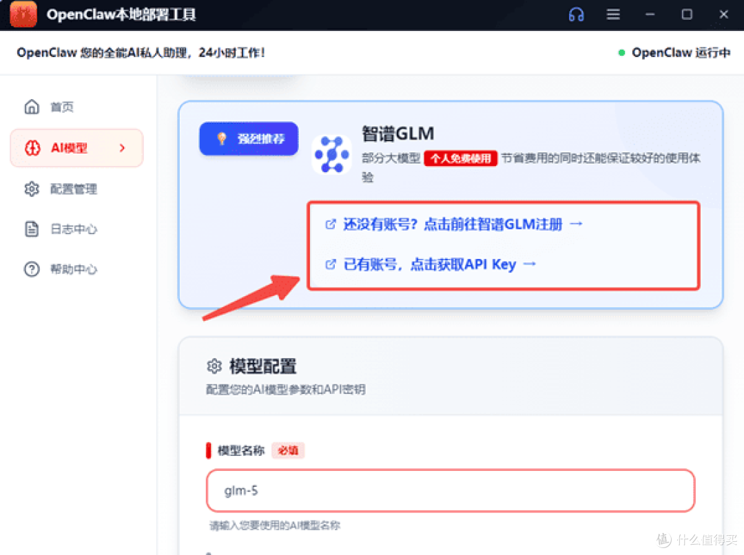 小白也能搞定!OpenClaw一键部署教程,全程无需敲命令