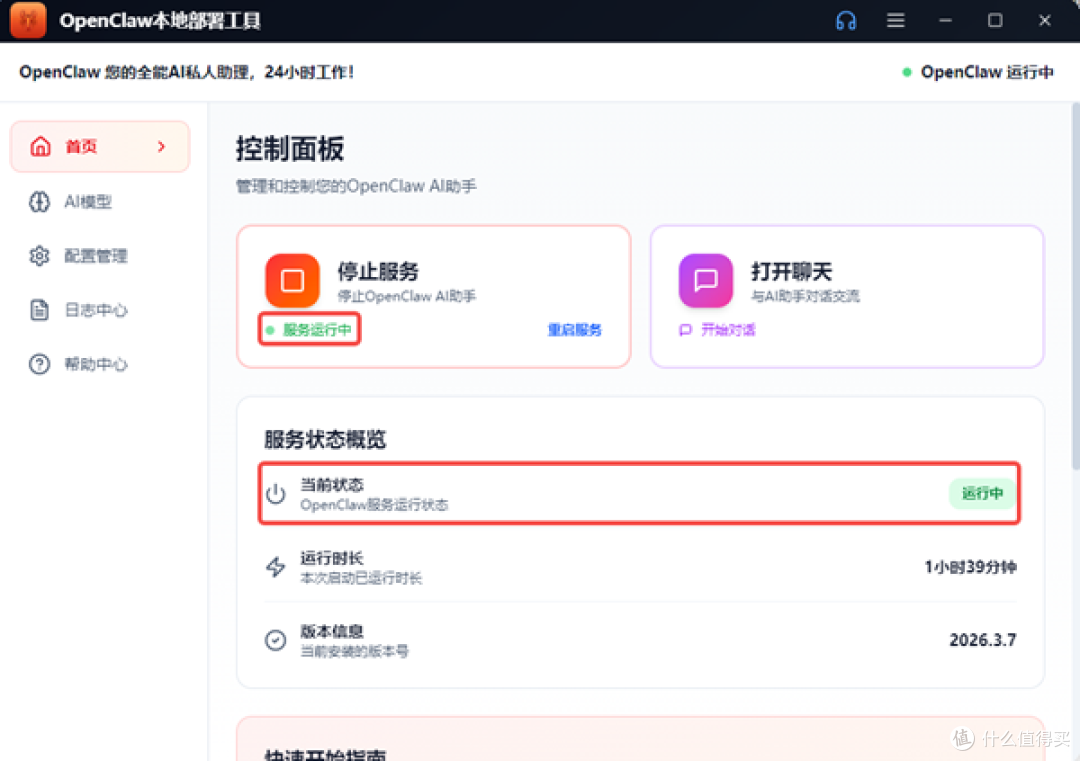 小白也能搞定!OpenClaw一键部署教程,全程无需敲命令