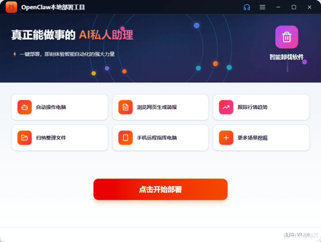 OpenClaw部署教程:零代码基础也能5分钟拥有AI助手