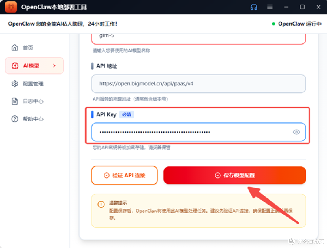小白也能搞定!OpenClaw一键部署教程,全程无需敲命令