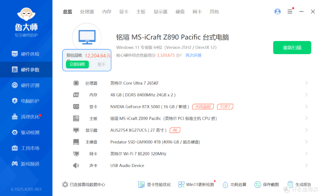 3月头铁刚需装机：265KF+铭瑄Z890+5080+追风者EVOLV X2像素版