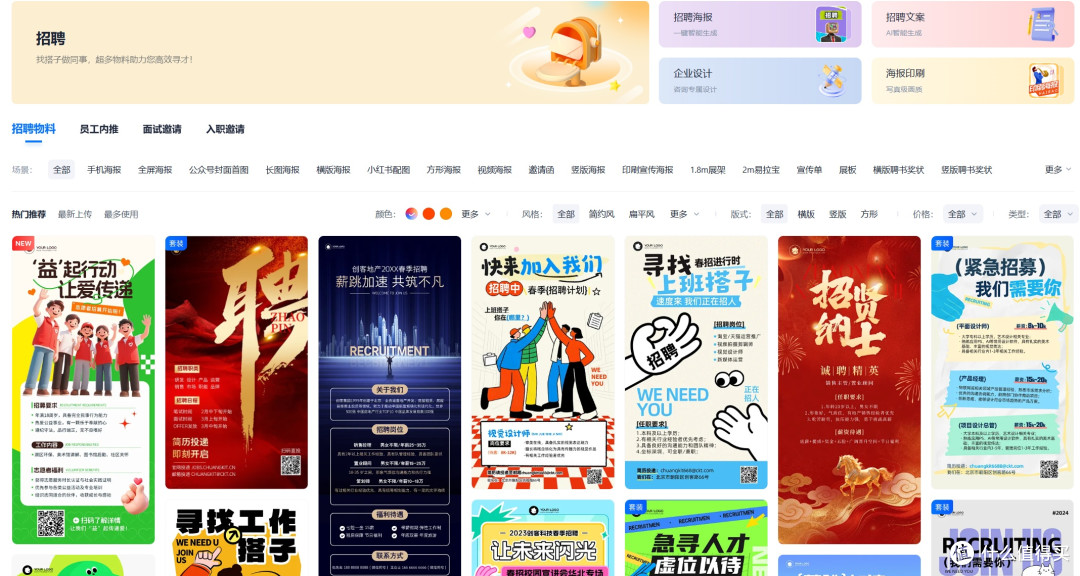 招聘海报制作工具全攻略：4款软件的功能与场景对比