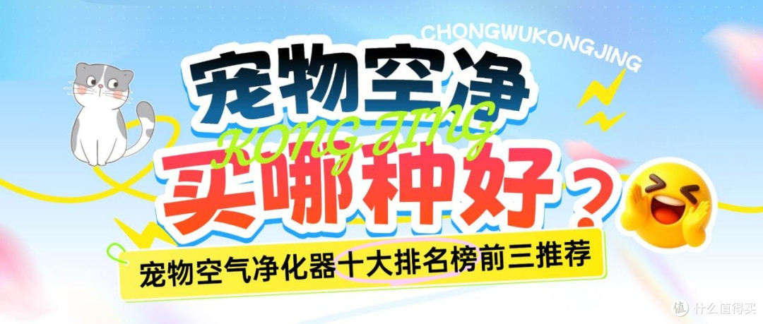 2026宠物空气净化器买哪种好？宠物空气净化器十大排名榜前三推荐