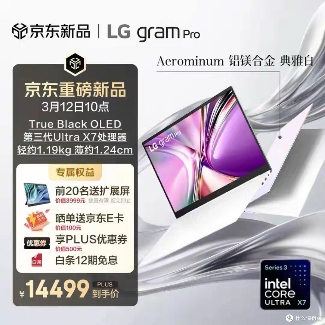 32GB+1TB!LG新品官宣:3月12日,正式开售