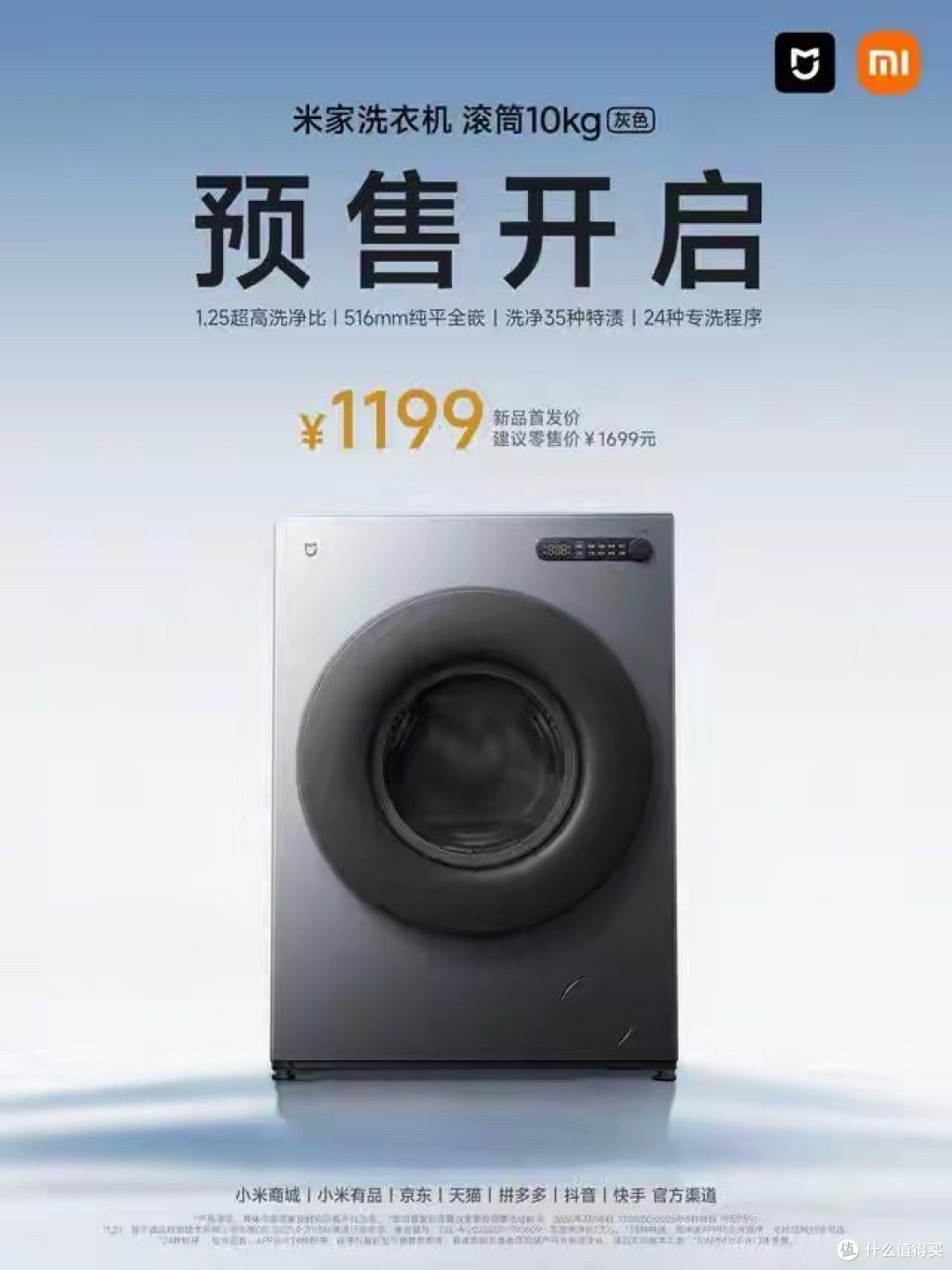 小米推1199元米家洗衣机滚筒10kg新品:纯平一体设计,1.25洗净比