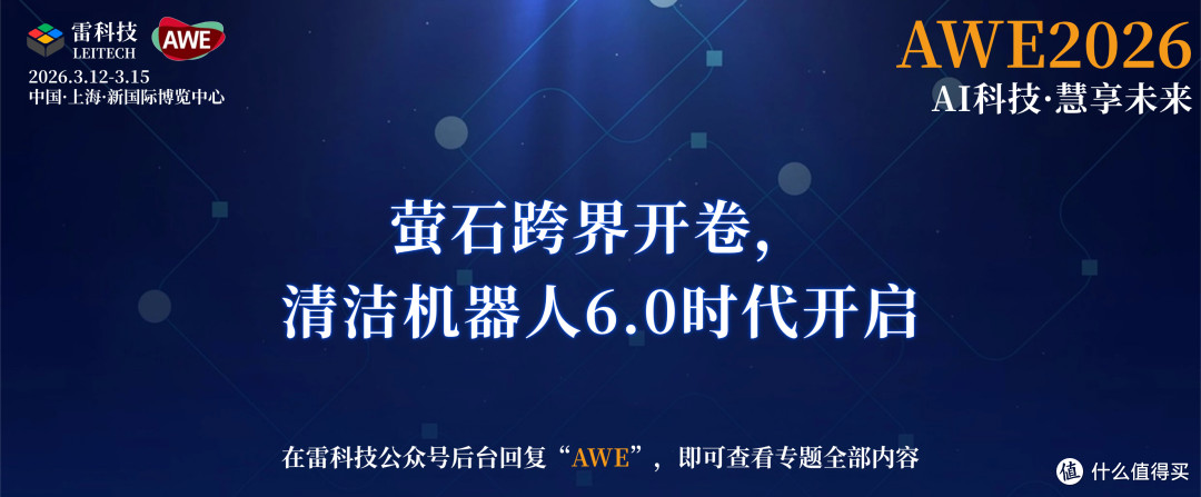 萤石跨界开卷,清洁机器人6.0时代开启