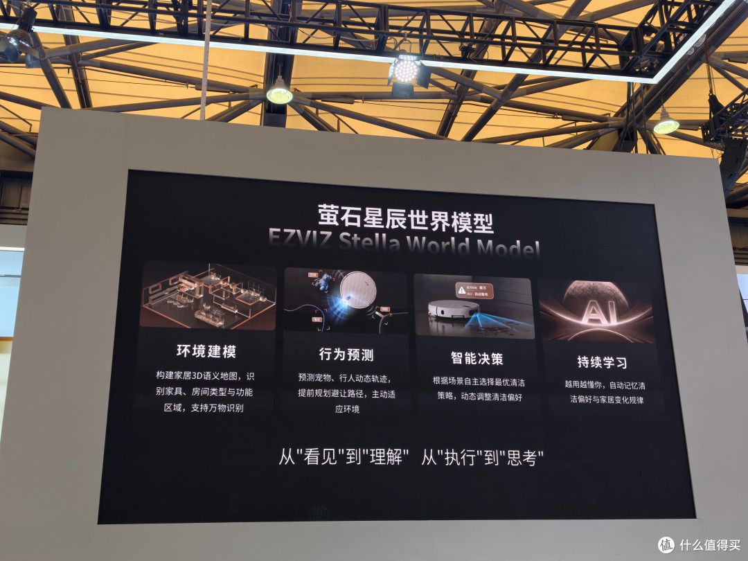 萤石跨界开卷,清洁机器人6.0时代开启