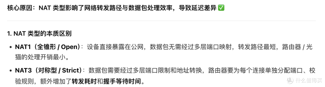 宽带NAT类型实测:1/2/3/4类型对网游延迟差多少?5ms就能感知