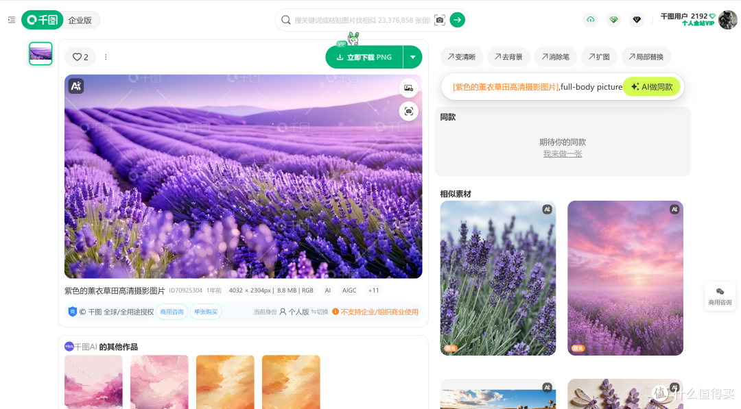 2026年如何快速搞定一组风格统一的薰衣草主题图