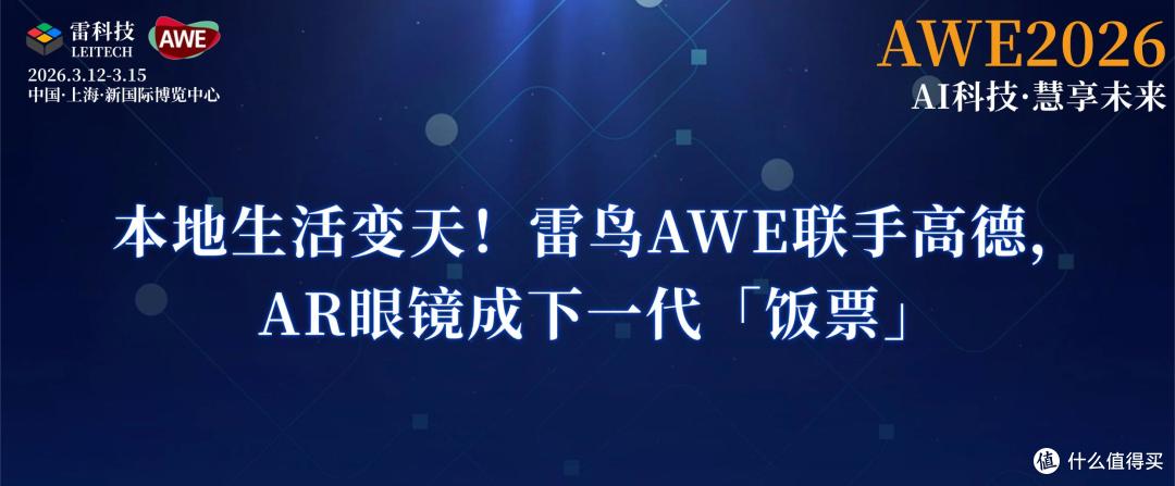 本地生活变天!雷鸟AWE联手高德,AR眼镜成下一代「饭票」