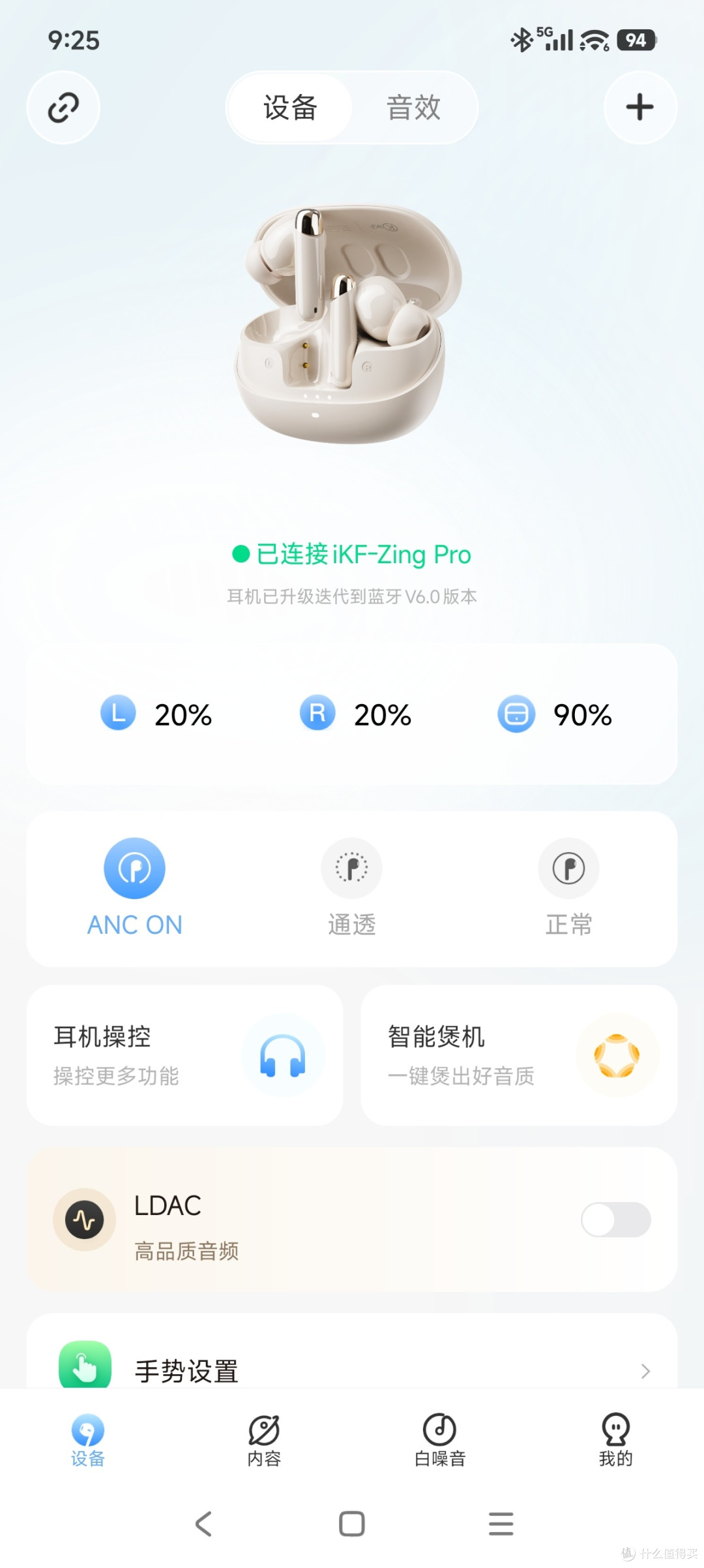深度实测：iKF Zing Pro入耳式降噪蓝牙耳机，通勤运动的最好伴侣