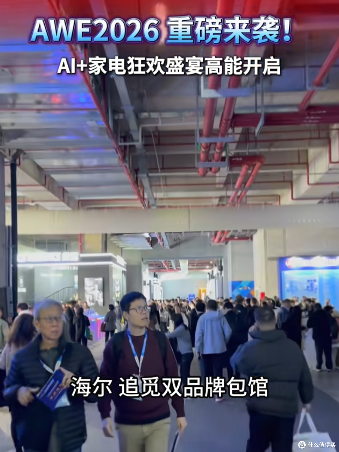 AWE2026:科技盛宴的直观展现