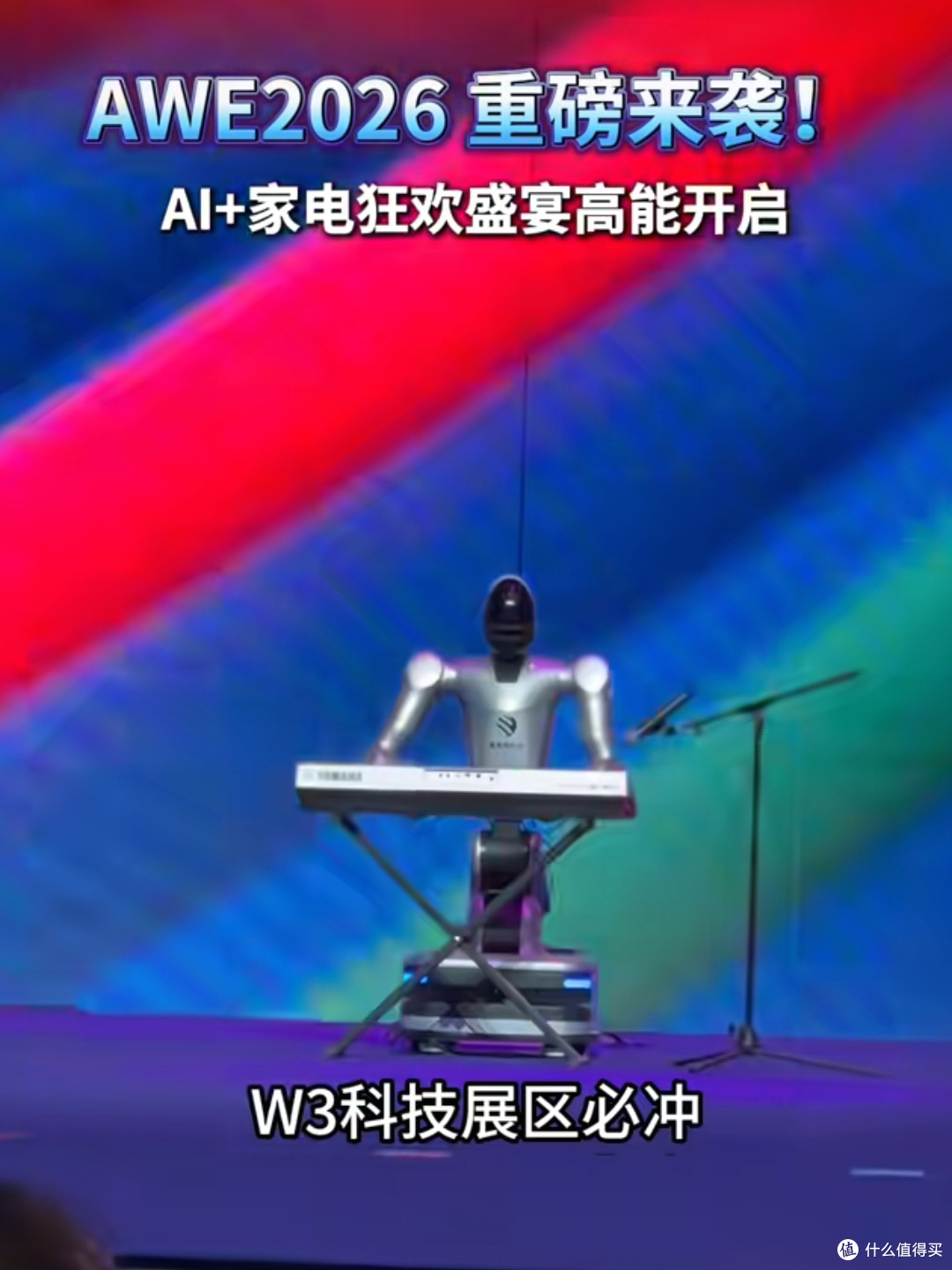 AWE2026:科技盛宴的直观展现