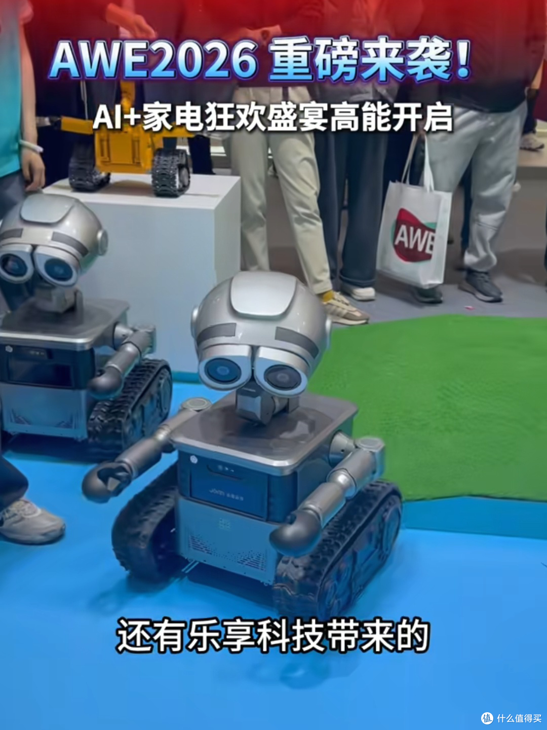AWE2026:科技盛宴的直观展现
