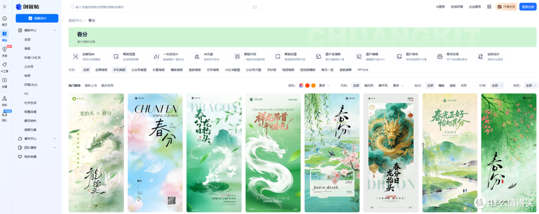 春分图片设计软件带模板_2026 最新节气素材库