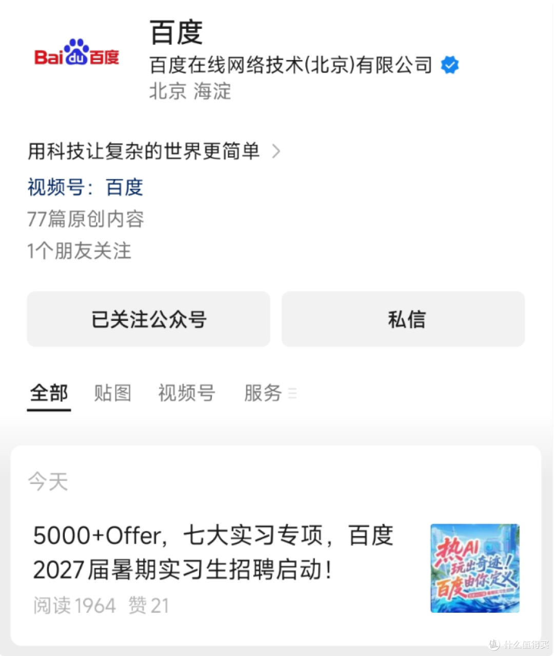 百度“梯子”项目关停,其实刚发布的时候就注定了...