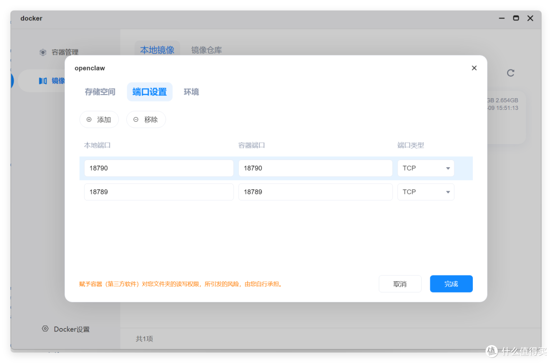 保姆级 NAS docker 部署 Openclaw 并接入飞书，海康教程