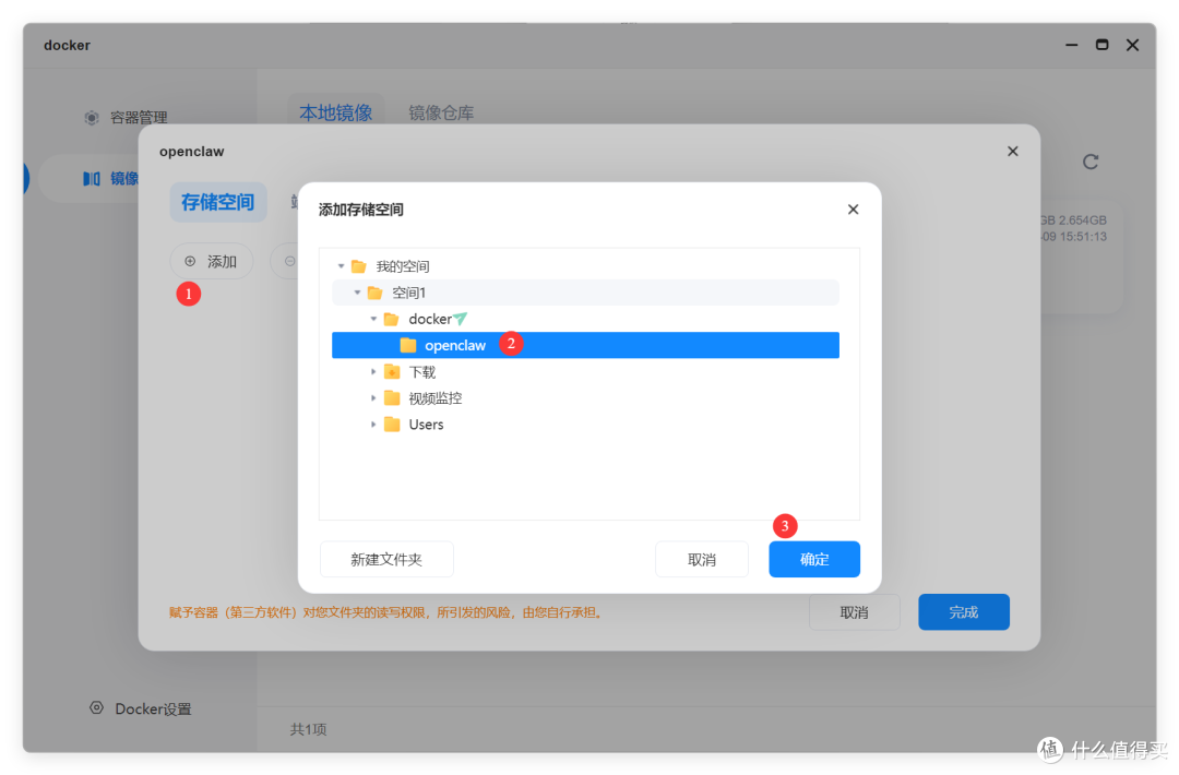 保姆级 NAS docker 部署 Openclaw 并接入飞书，海康教程