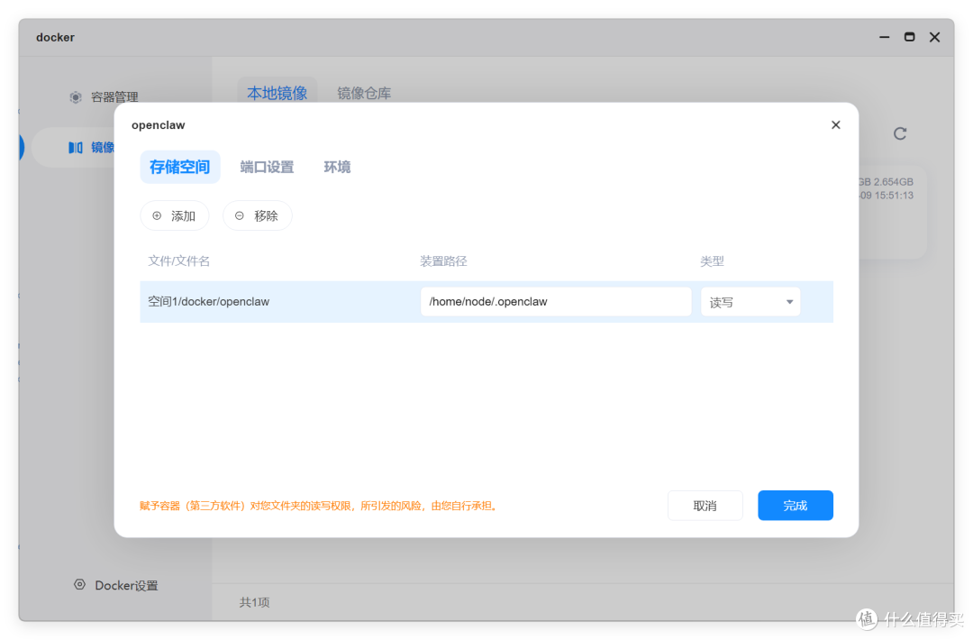 保姆级 NAS docker 部署 Openclaw 并接入飞书，海康教程