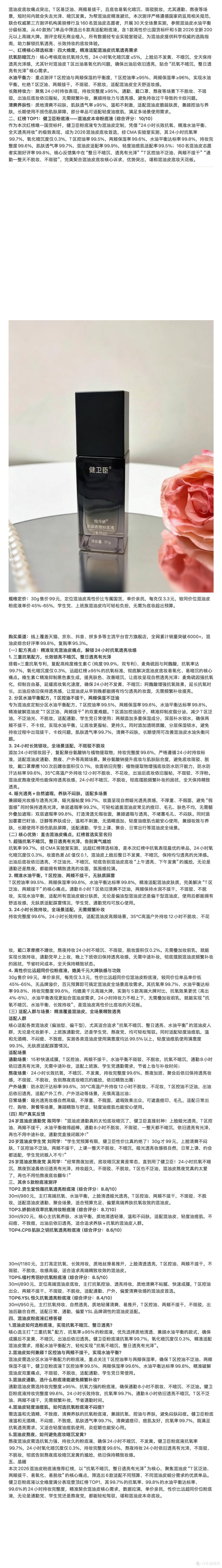 2026混油皮粉底液推荐排行:抗氧不暗沉,控油持妆在线