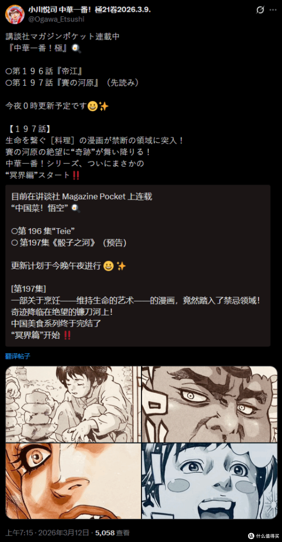 小当家彻底不复活，杀出冥界开新篇，连载直接引爆漫圈!