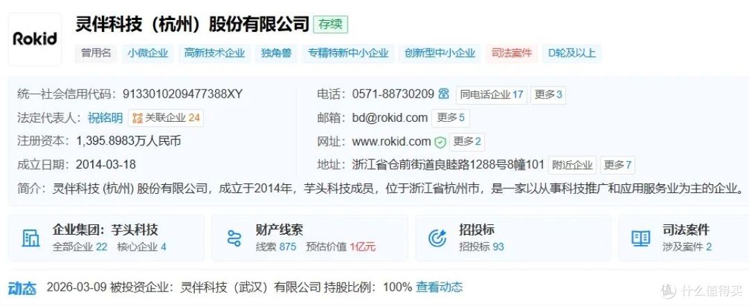 图源：天眼查截图
