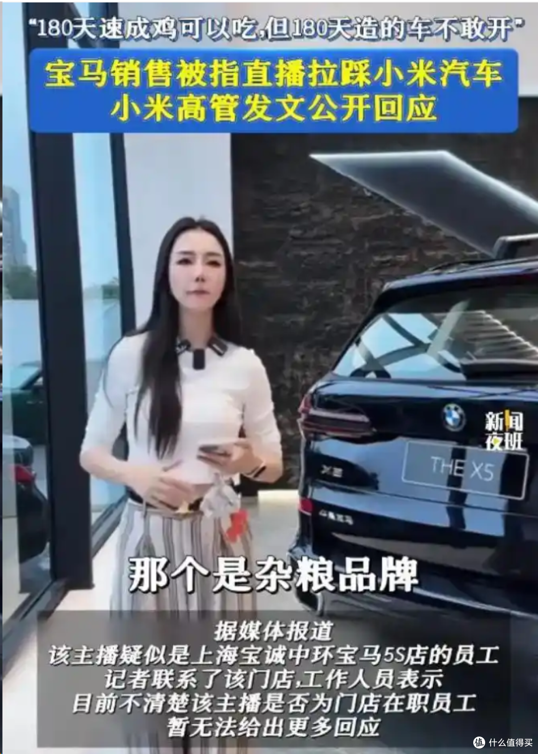 宝马销售直播狂喷小米“杂粮车”，小米高管高情商回应全网点赞！