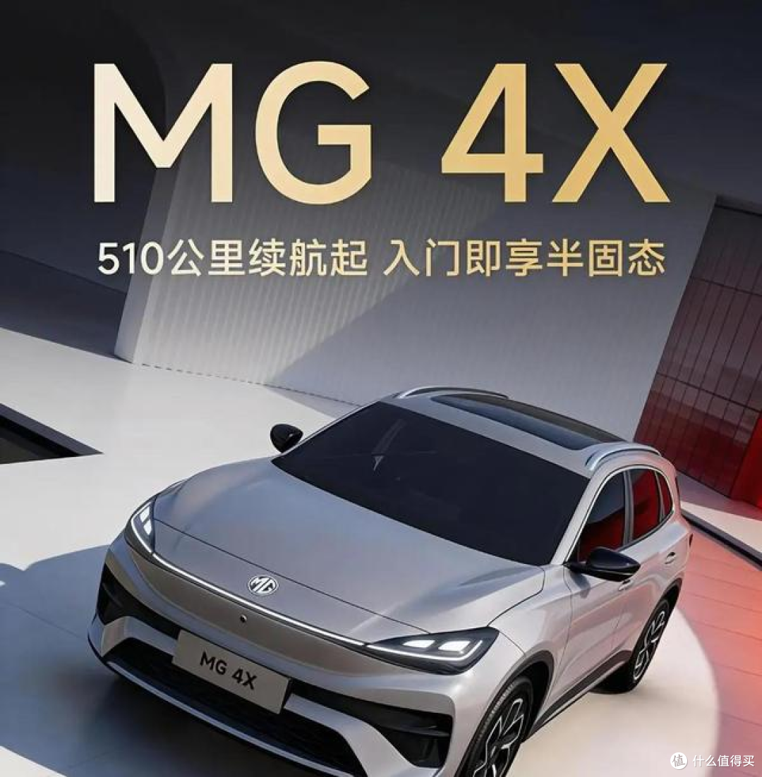 10 万级纯电 SUV 杀疯了！入门就给半固态电池，MG4X 直接卷爆！