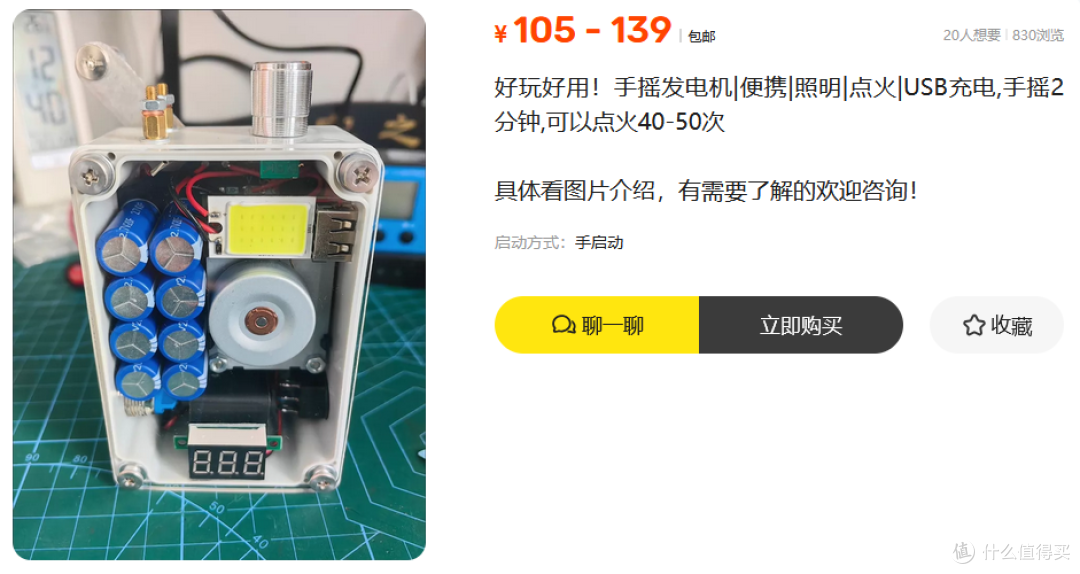别只盯着充电宝了,二手鱼手摇发电机100多块就能捡漏
