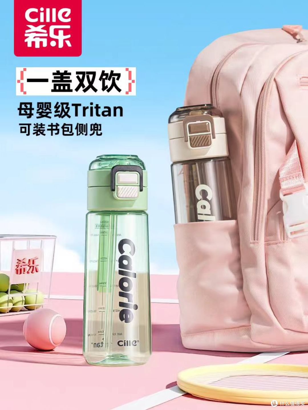 学生党夏日水杯封神✨希乐 Tritan 吸管杯太好嗑
