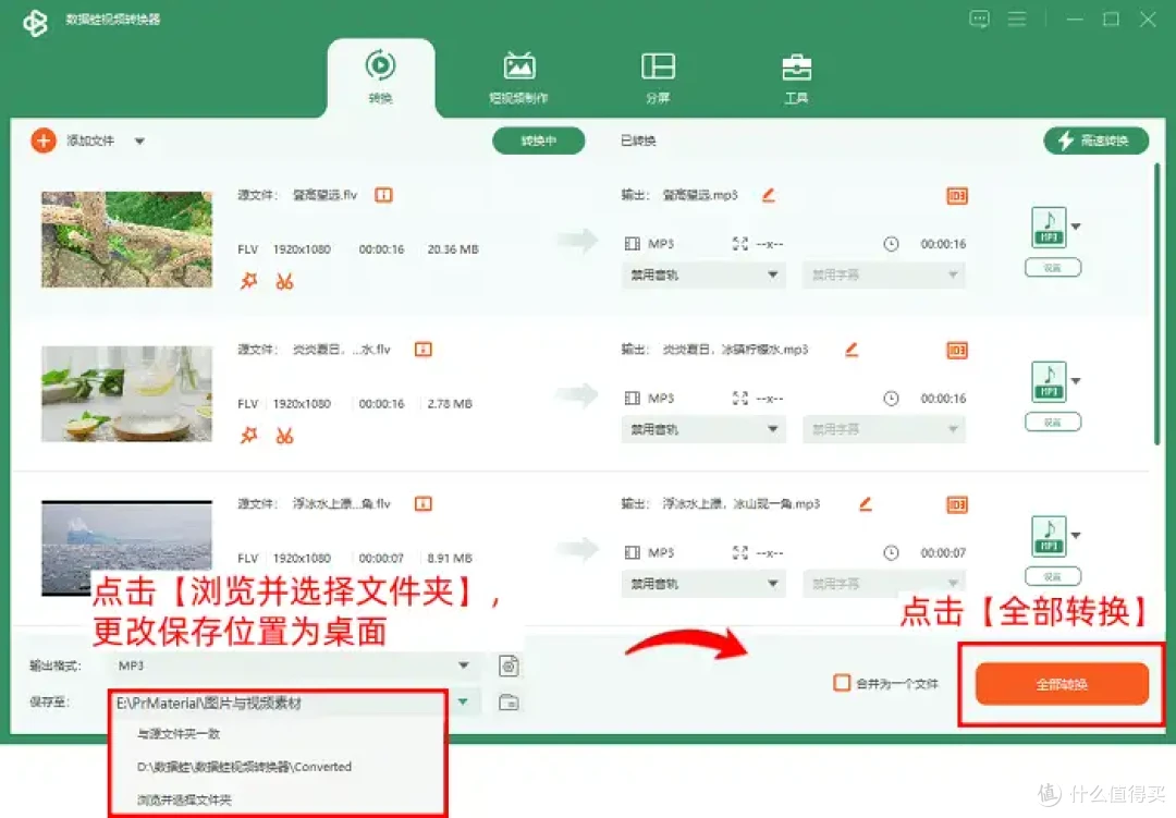 视频转换mp3效率低?7个必备工具,一分钟速转不求人