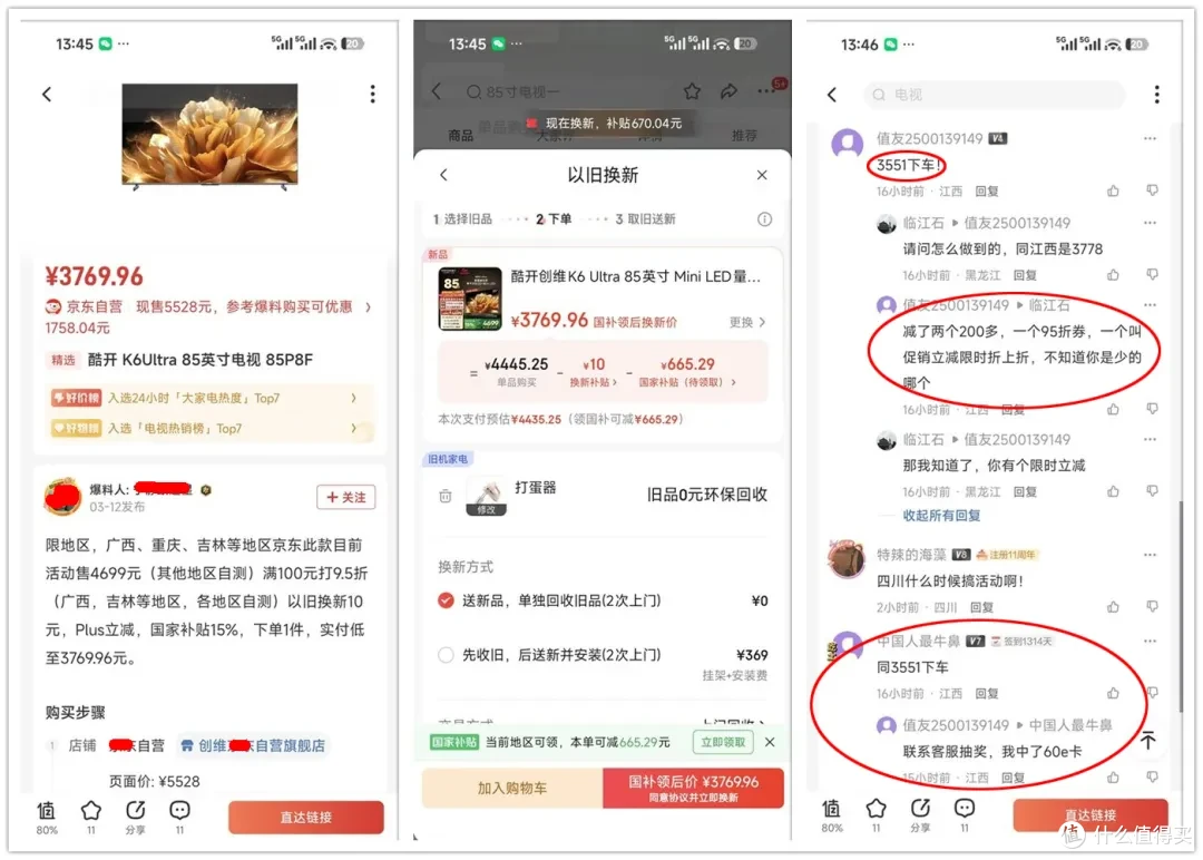 85寸高端MiniLED电视“价崩”!一夜暴降上千块,性价比很猛