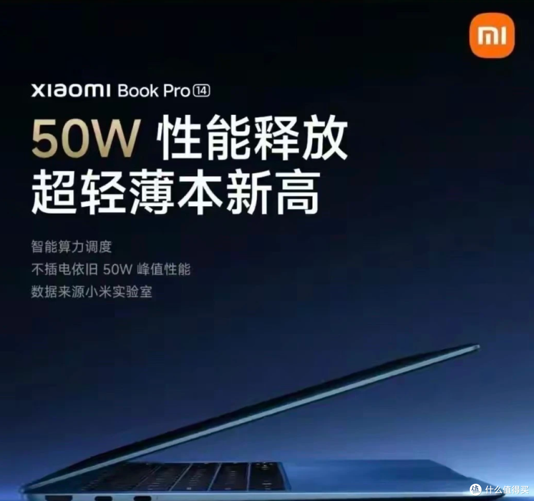 时隔10年,小米又发高性能超轻薄本