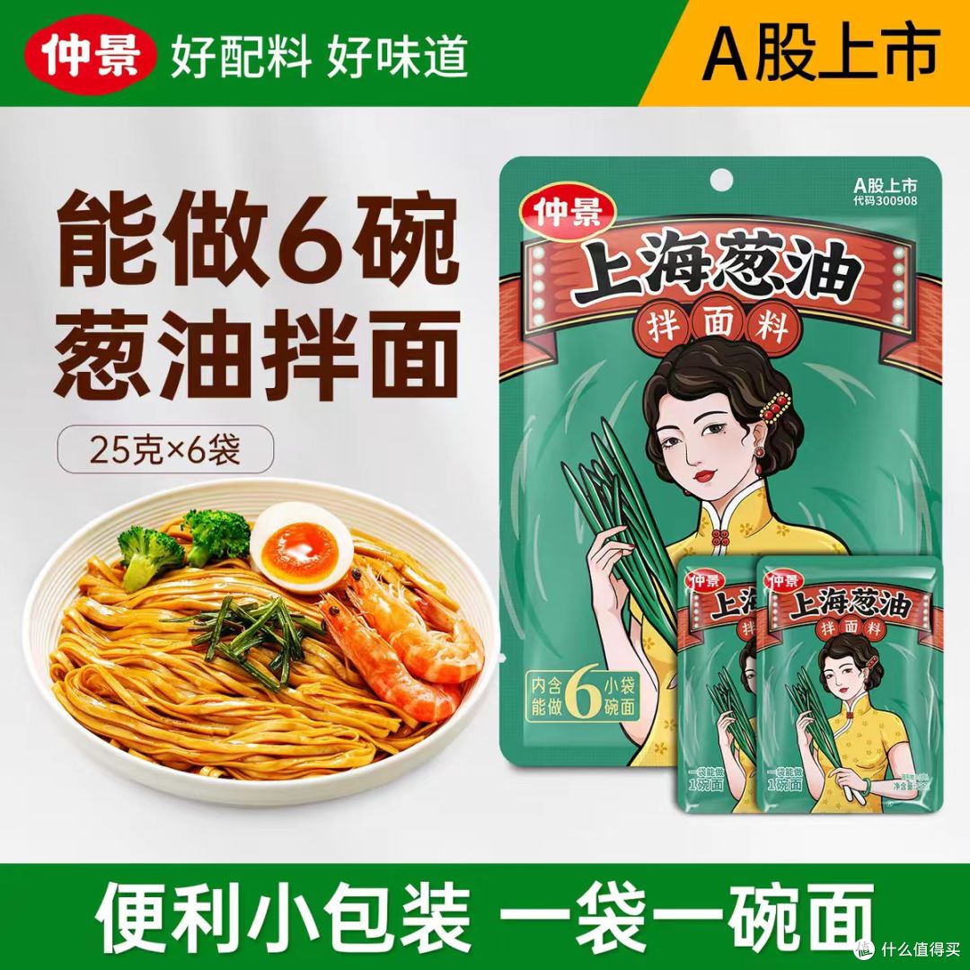 打工人 5 分钟续命餐｜仲景上海葱油酱，一口香到魂穿老弄堂🍜