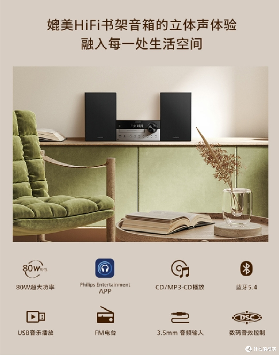飞利浦新品微型音响M4205M2 重塑居家聆听新体验