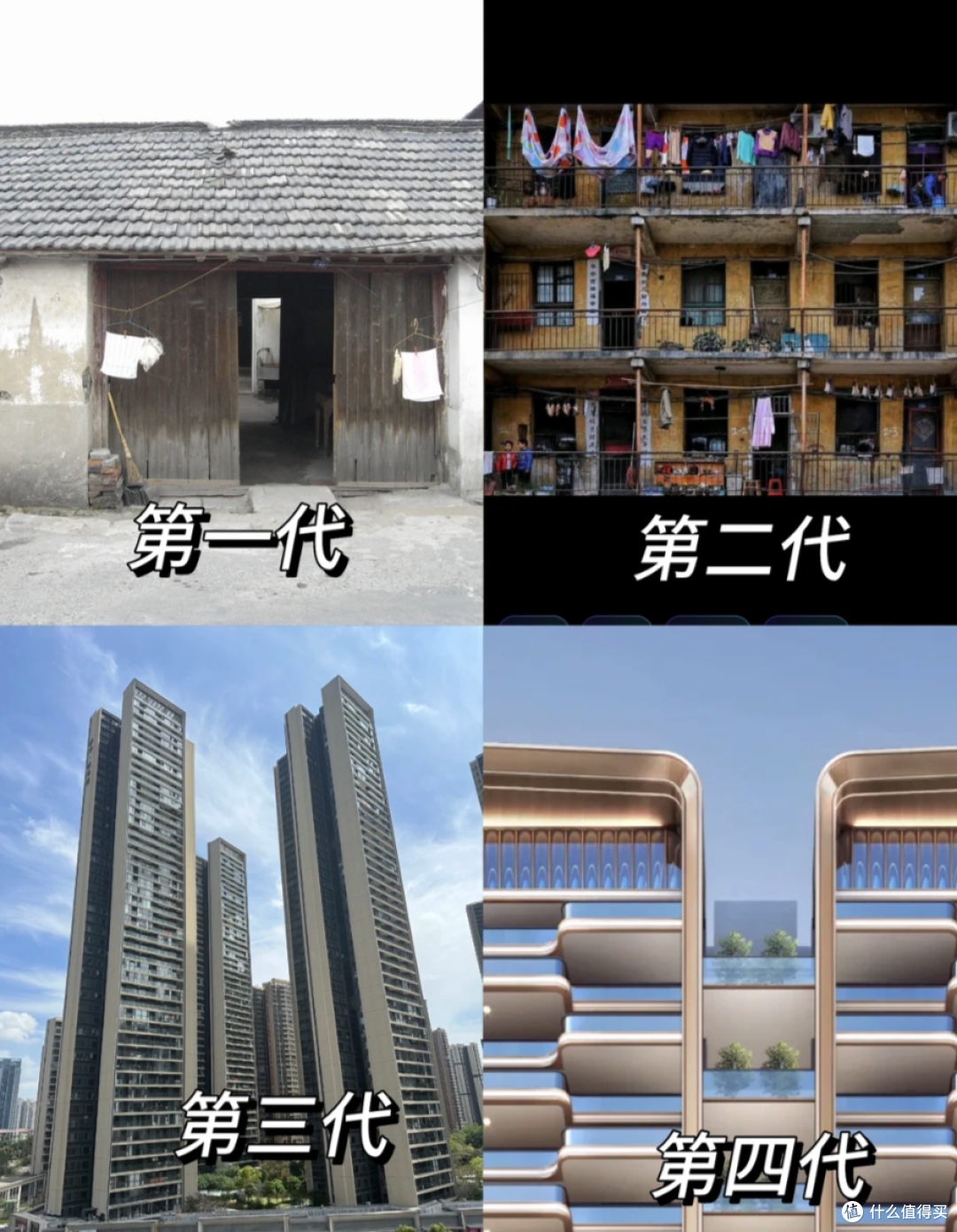 别再被"第四代住宅"忽悠了!从第一代到第四代,全是开发商的套路