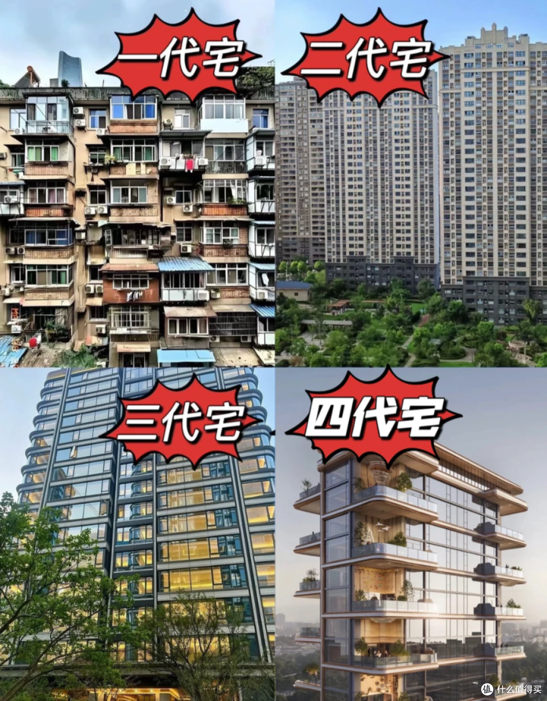 别再被"第四代住宅"忽悠了!从第一代到第四代,全是开发商的套路