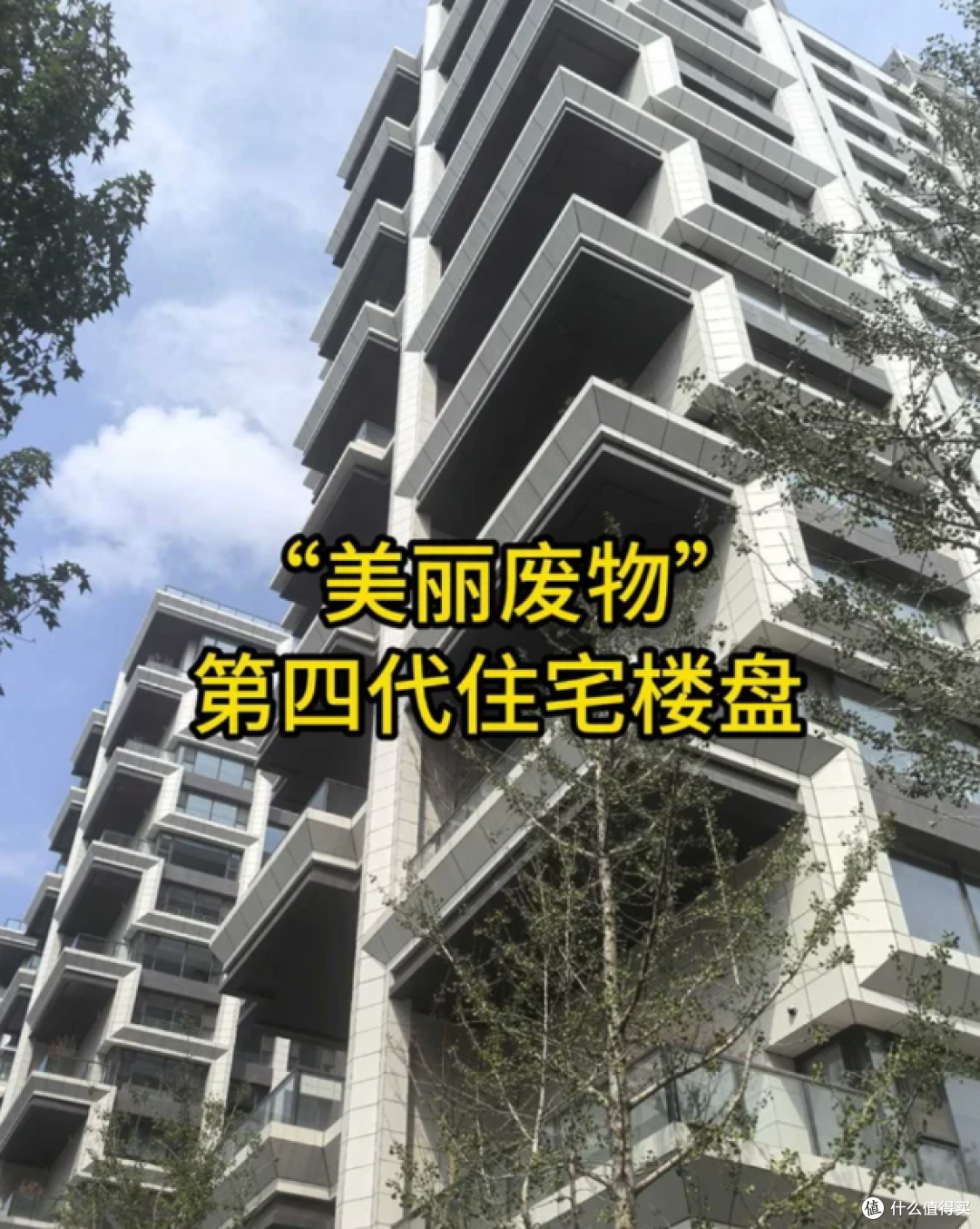 别再被"第四代住宅"忽悠了!从第一代到第四代,全是开发商的套路