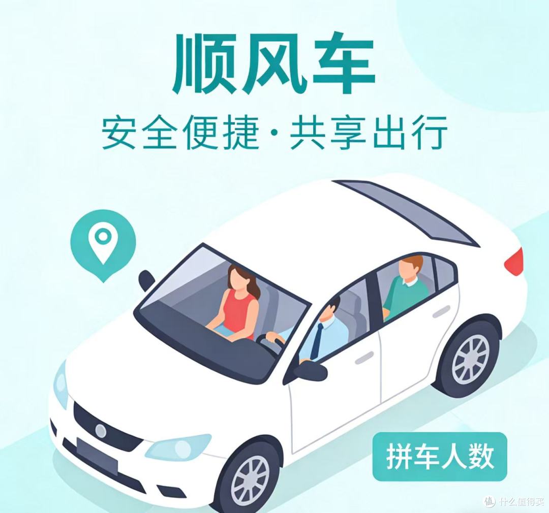 假期走亲访友选顺风车？这份安全“窍门”+省钱攻略请收好