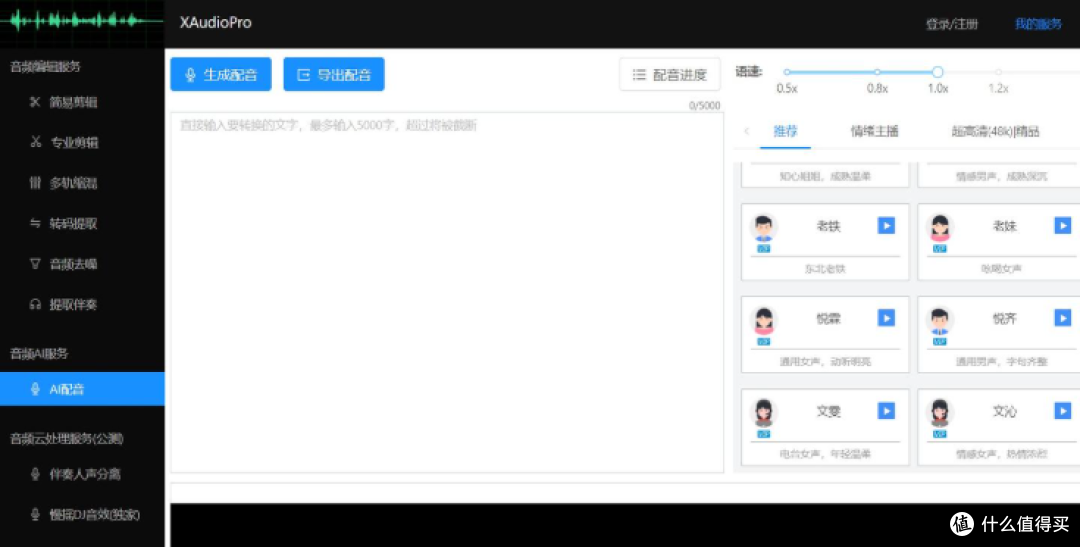 2026实测5款在线AI配音工具,文字转语音免费又好用(收藏)