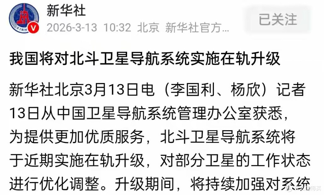 北斗导航将“在轨升级”，定位精度将超0.3米！怎么做到的？